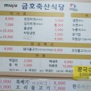 금호축산식당 이미지