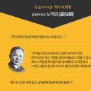 이완용을 개 취급했던, 영원한 장군 노백린(盧伯麟) 이미지