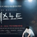 장미사 | [감상문] 신세계의 신.. 키라🖤님을 영접하다 : 뮤지컬 데스노트 홍샤 관람후기✒️📓