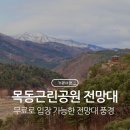 수명산근린공원(테니스장 옆) | [가평여행] 가평 전망대: 목동 근린공원 전망대 방문 후기 (주차와 가격, 그리고 전망)