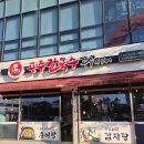 오송역 근처 점심 추천, 공주칼국수쭈꾸미구이 오송본점 뼈해장국 후기