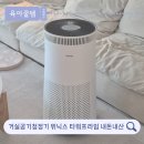 거실용 가성비 공기청정기 위닉스 타워프라임 내돈내산 후기