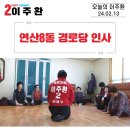 연산8동경로당 이미지