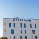 김포다올요양병원 이미지