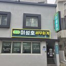 수영세무서 | [남천동 세무사] 전통의 부촌, 자산가들의 상속세 고민? 창성 이성호 세무사 상담 후기