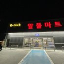 진도채원알뜰마트
