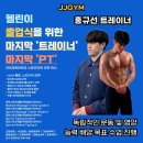 피플스프라자 | 평촌PT [ JJGYM 홍규선 트레이너를 소개합니다! ] - 당신의 마지막 트레이너가 되겠습니다.