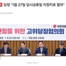 속보 당정 &#34;1월 27일 임시공휴일 지정키로 협의&#34; 이미지