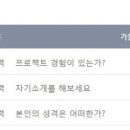 농심엔지니어링안양사업소주 | [농심엔지니어링 채용] 합격으로 가는 면접질문 준비하기
