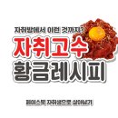 고수의 레시피 이미지