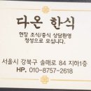 다온한식부페 이미지
