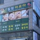 힐링아로마 - 서산시 대지제5길 7 | 힐링아로마