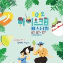 빙아이스크림 - 성남시 수정구 공원로339번길 14 | 빙아이스크림
