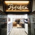 용인대경성태권도장 이미지