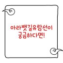 뱃길따라 | 아라뱃길유람선 실제 후기, 가격, 소요시간 총정리