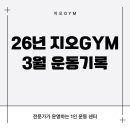지오GYM