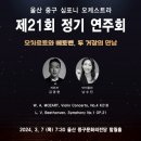 제21회 중구심포니오케스트라 정기연주회 미디어투데이