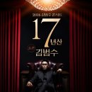 김범수 콘서트 이미지