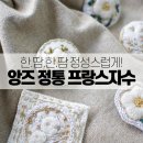 손으로 즐기는 예술 가죽공예를 배워봅시다. | 앙즈 프랑스자수, 퇴근 후 취미로 추천해요! (+프랑스자수패키지, 자수 도안)