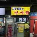 신림 사주, 타로 추천 / 사주타로 반야원 후기