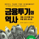주식회사 도래커뮤니케이션 | 금융투기의 역사