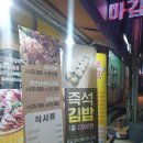 야곱꼬마김밥