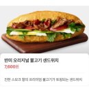 정성한쌈 | 엔제리너스 반미 ‘한쌈고추장불고기’ 샌드위치 비교, 내돈내산 솔직 후기