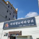 라쿵푸마라탕봉곡점 네이버블로그