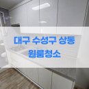세븐일레븐 대구상동원룸점 | 원룸청소 수성구 상동 하모니 이사청소 깨끗하게