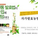 전통발효농법 실습교육...코로나로 인하여 임시(무료), 매주 토요일 오후 1시~4시 ...소수인원으로 이미지