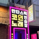 압구정노래연습장2 이미지