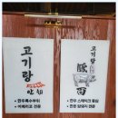 고기랑안채 이미지