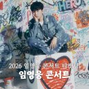 종합운동장 - 오산시 | 2026 임영웅 콘서트 고양종합운동장 티켓팅 성공 후기 좌석 가격 공식 굿즈 정보