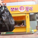쪼이분식 이미지