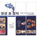 정성효참치