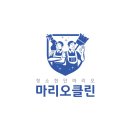 마리오클린