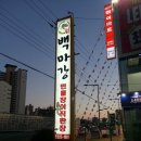 백마강주유소 이미지