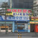 예전식당 - 구미시 | 예전식당