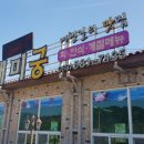 해물궁식당