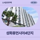충청북도 청주시 | 지역 국민임대주택 예비입주자 거주 후기 | 충청북도 청주시 서원구 장전로 11(성화동,성화휴먼시아4단지)
