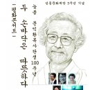 늦봄문익환기념사업회 이미지