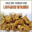 나운주공시장 이미지