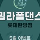 밀라폴댄스 이미지