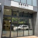 겸블리 | 제천) 겸블리 뷰티 | 제천 속눈썹 펌 추천!