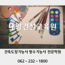 대광건설교육원 네이버블로그