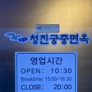 충주 만두전골 평양냉면 맛집 청진궁중면옥 방문후기