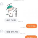 당근마켓 개열받게 만드는 이모티콘 빌런ㅋㅋㅋㅋㅋㅋ 이미지