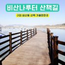 비산나루터 체육공원 | 구미 비산나루터 산책하기 좋은 곳, 비산체육공원 주차장