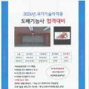 [도배학원광주] 2026년도 도배기능사 시험일정및 개강안내 이미지