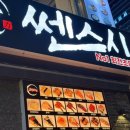 주식회사 늘 | 마곡회전초밥 서울 스시 맛집 10접시 4만원도 안되는 쎈스시